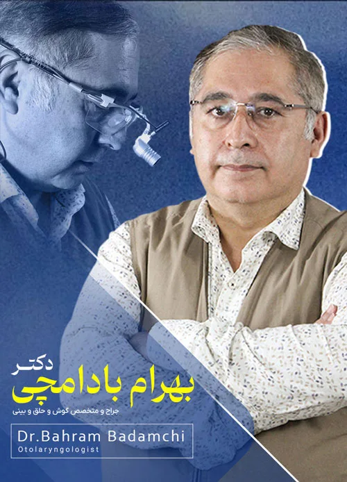 دکتر بهرام بادامچی - doctor-badamchi-com